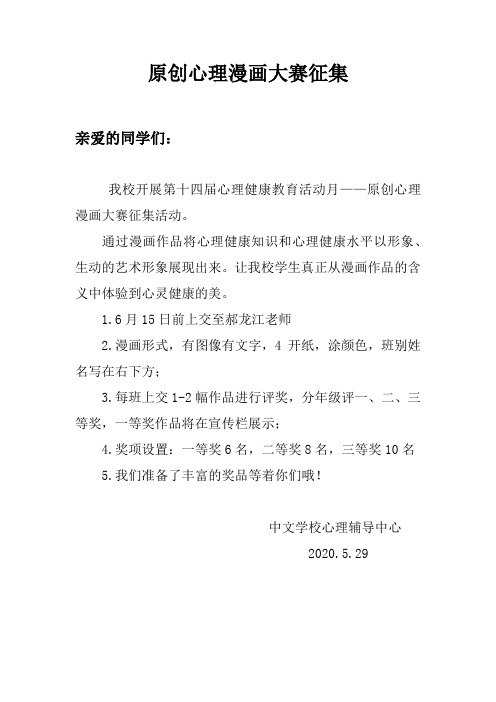 原创心理漫画大赛征集