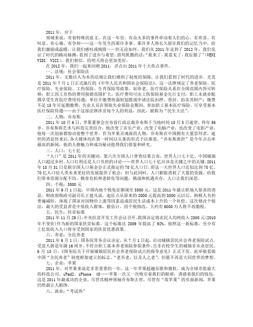 2012年最值得HR回顾的十大人力资源事件