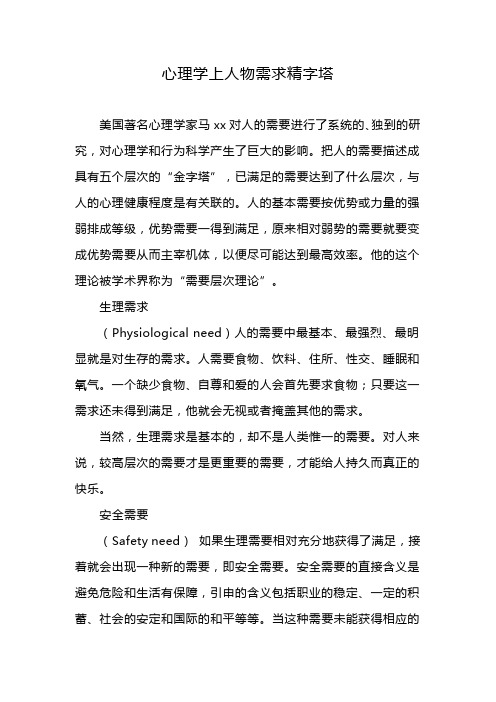 心理学上人物需求精字塔