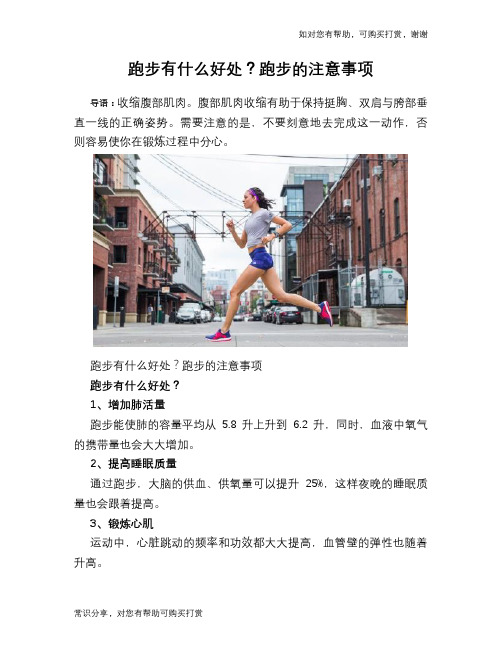 跑步有什么好处？跑步的注意事项