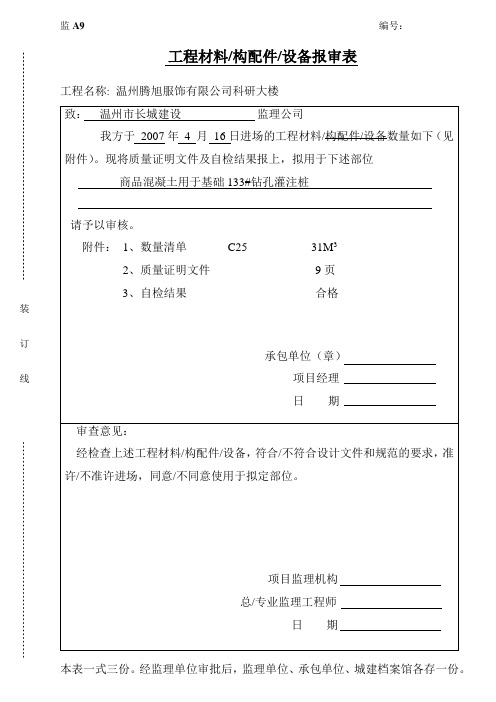 商品砼进场报审表