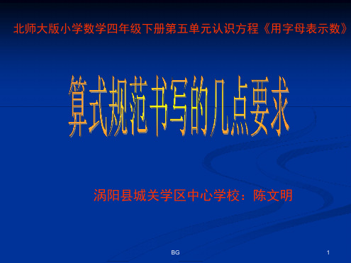 用字母表示数 算式的规范写法