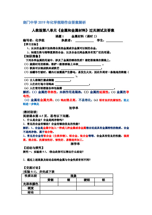 人教版第八单元课题一金属与金属材料训练题及答案解析(二)