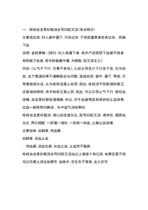 经方合方治病经验十方