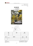 SFR-SE-ARC-0031 激光跟踪设置-作业指导书