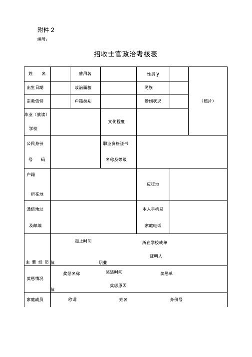 招士官政治考核表