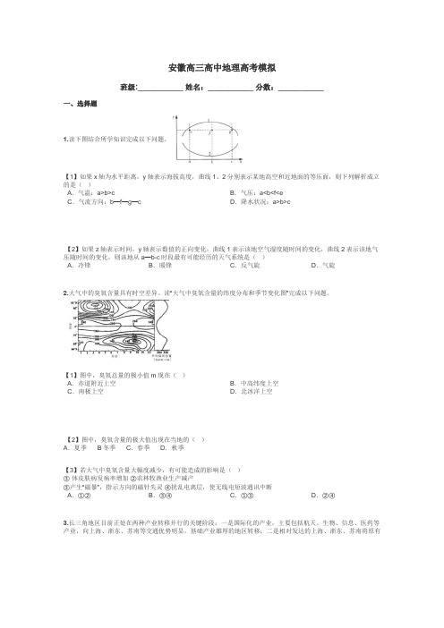 安徽高三高中地理高考模拟带答案解析
