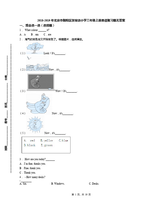 2018-2019年北京市朝阳区张家店小学三年级上册英语复习题无答案(1)