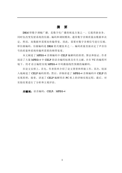 毕业设计论文参考实例