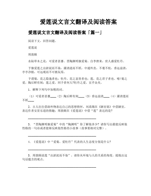 爱莲说文言文翻译及阅读答案