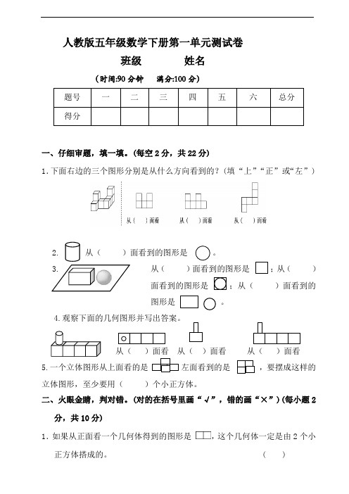 2021人教版五年级下册数学第一单元测试题(含答案)