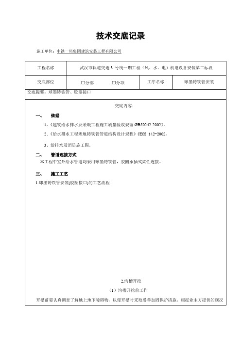 球墨铸铁管安装技术交底