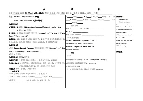 外研版七年级英语上册Module1Unit1第一课时教学案