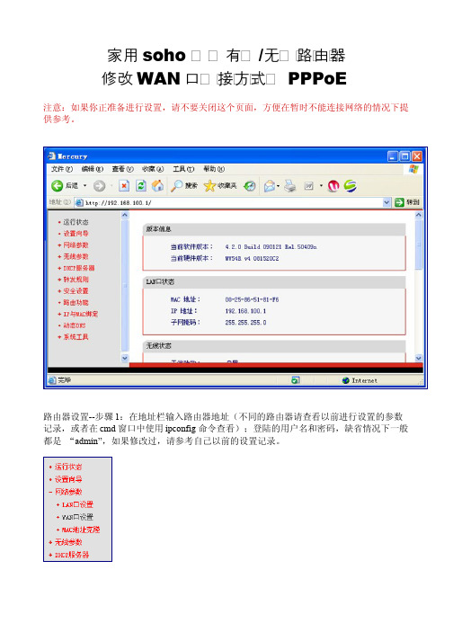 有线无线路由器修改WAN口连接方式为PPPoE