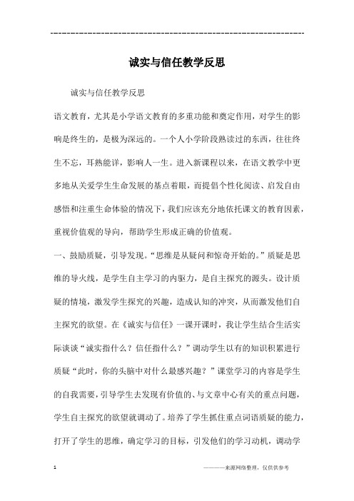 诚实与信任教学反思
