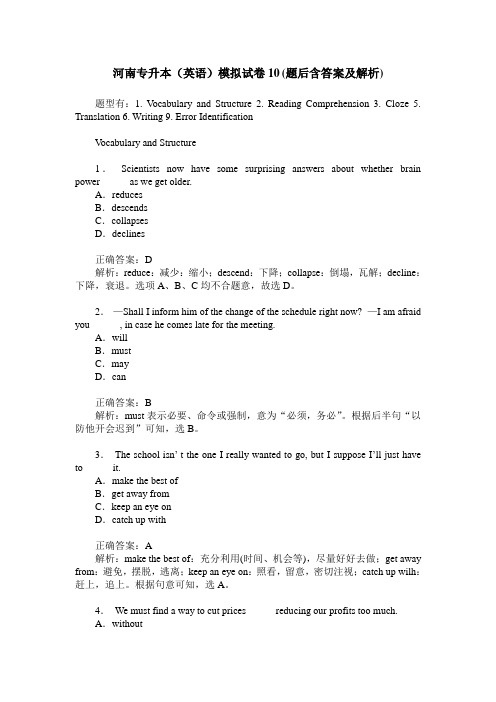 河南专升本(英语)模拟试卷10(题后含答案及解析)