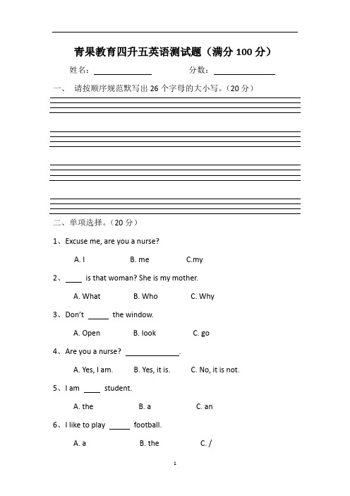 2020年整理四升五英语测试题.doc