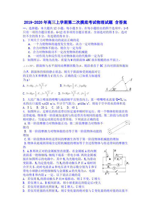 2019-2020年高三上学期第二次摸底考试物理试题 含答案