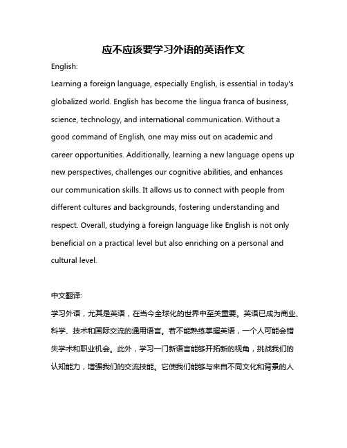 应不应该要学习外语的英语作文