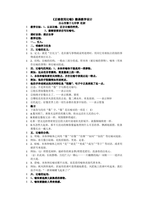 (部编)初中语文人教2011课标版七年级上册《春》课后比喻修辞