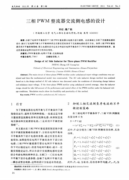 三相PWM整流器交流侧电感的设计