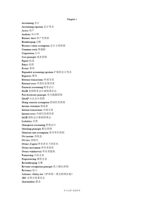 会计英语1-14章术语翻译(仅供参考-不足之处望批评指正。)