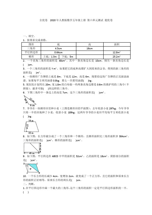 2020人教版-数学五年级上册 第六单元测试 提优卷