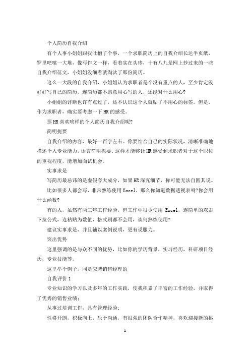 最新个人简历的自我描述方法和范文3篇