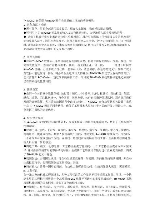 天河mcad比autocad多增加的功能