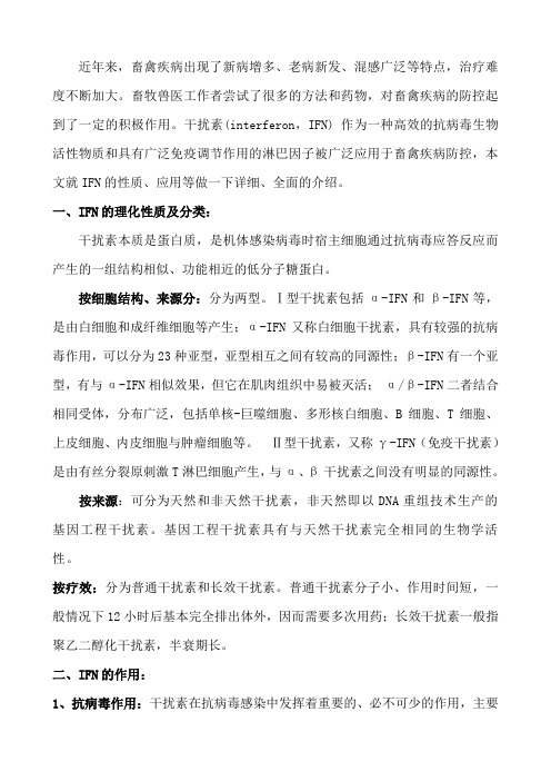 干扰素学习资料