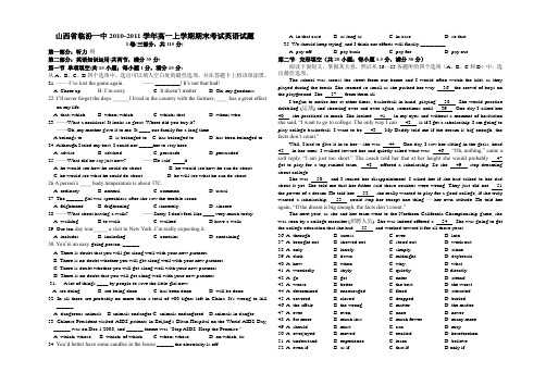 山西省临汾一中2010-2011学年高一上学期期末考试英语试题