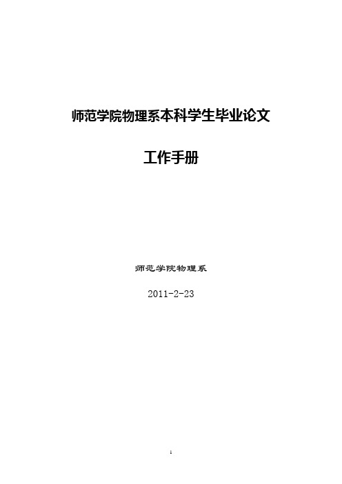 物理系毕业论文工作手册