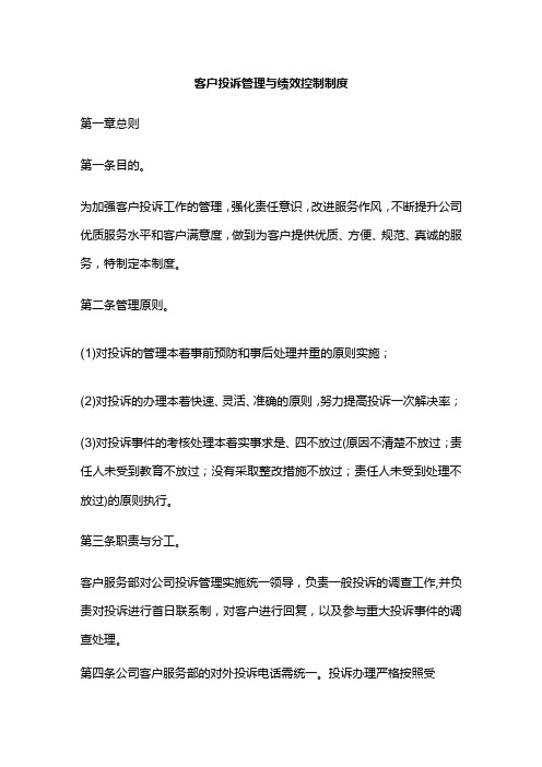 客户投诉管理与绩效控制制度全套