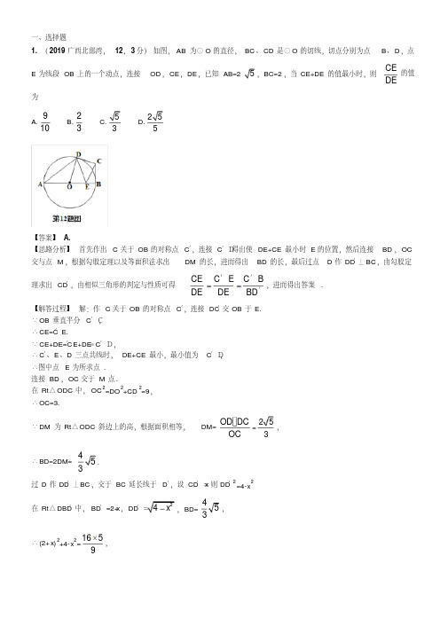 中考数学复习知识点34与圆有关的位置关系答案