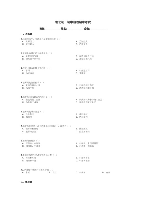 湖北初一初中地理期中考试带答案解析
