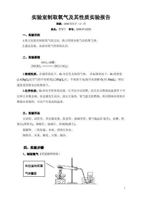 实验室制取氧气及其性质实验教案报告