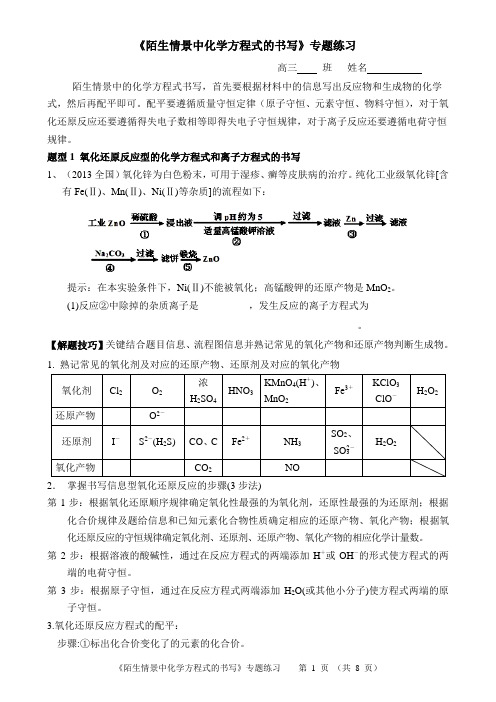 10、《陌生情景中化学方程式的书写》-专题练习hw