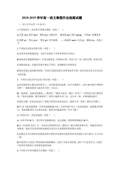 浙江省东阳2018-2019学年高一下学期开学考试语文试题Word版含答案