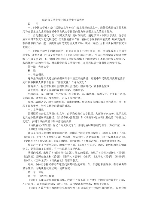 中国古代文学史考试大纲全文定稿