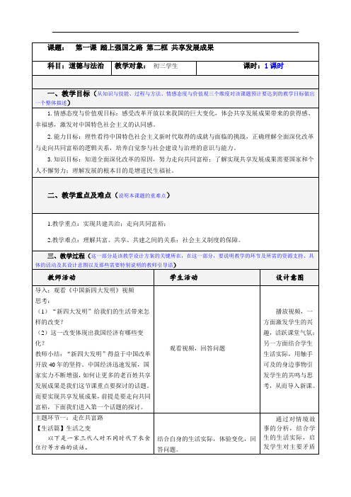 1.2《共享发展成果》教学设计