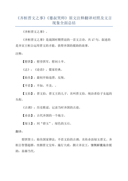 《齐桓晋文之事》《蹇叔哭师》原文注释翻译对照及文言现象全面总结