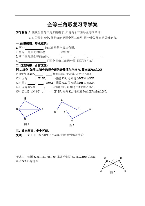 全等三角形复习课导学案