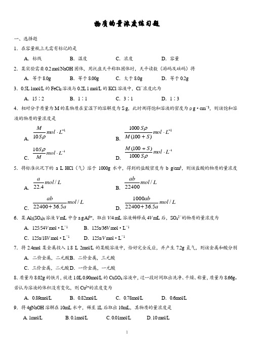 物质的量浓度习题(含答案)