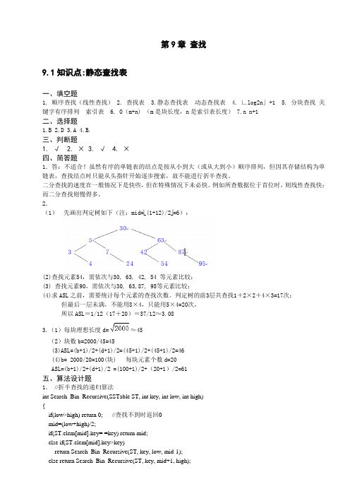 第9章 查找答案