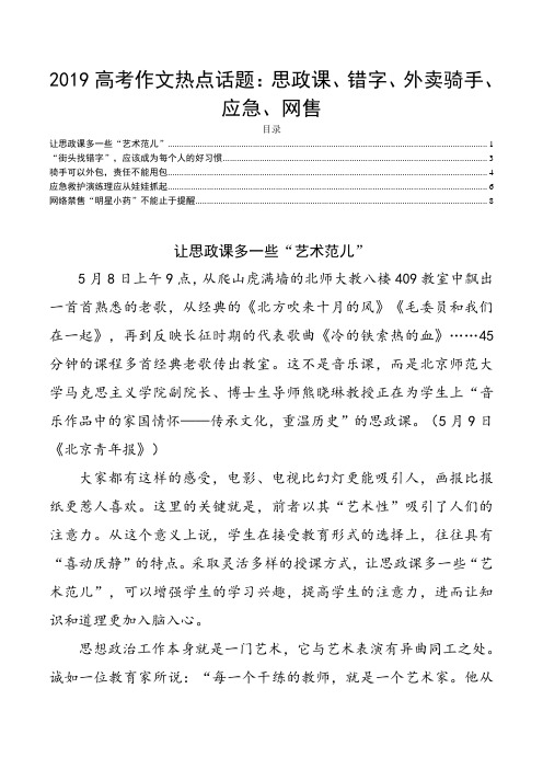 2019高考作文热点话题：思政课、错字、外卖骑手、应急、网售