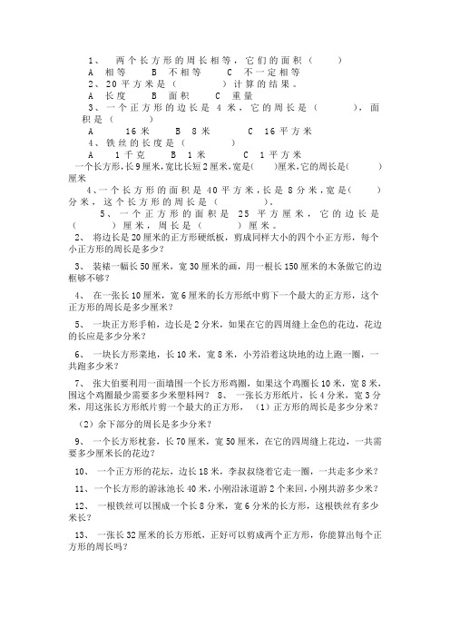 (word完整版)三年级数学上册长方形和正方形的周长面积练习题