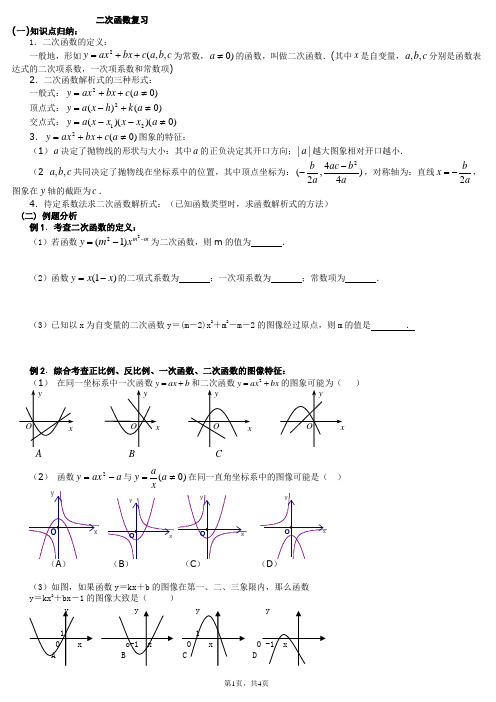 二次函数复习学案