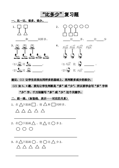 新人教版一年级数学上册1一年级谁比谁多练习题