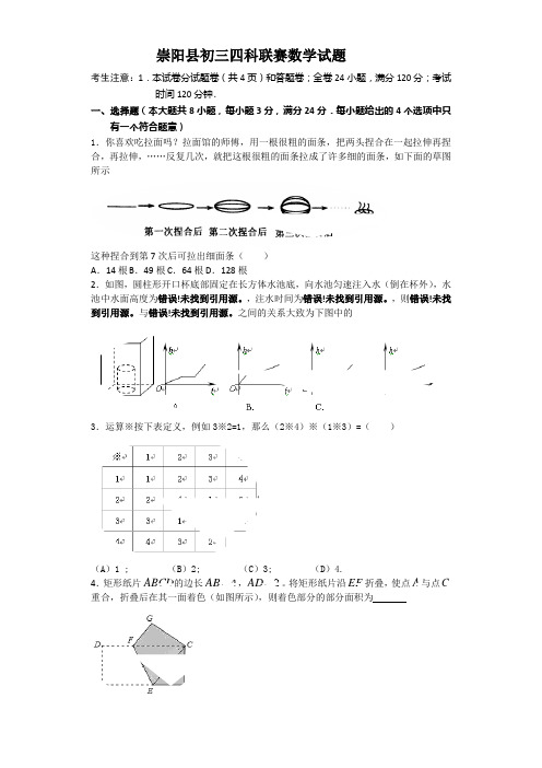崇阳县初三四科联赛数学试题