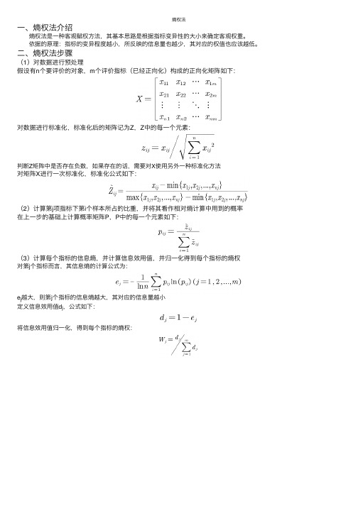 熵权法——精选推荐